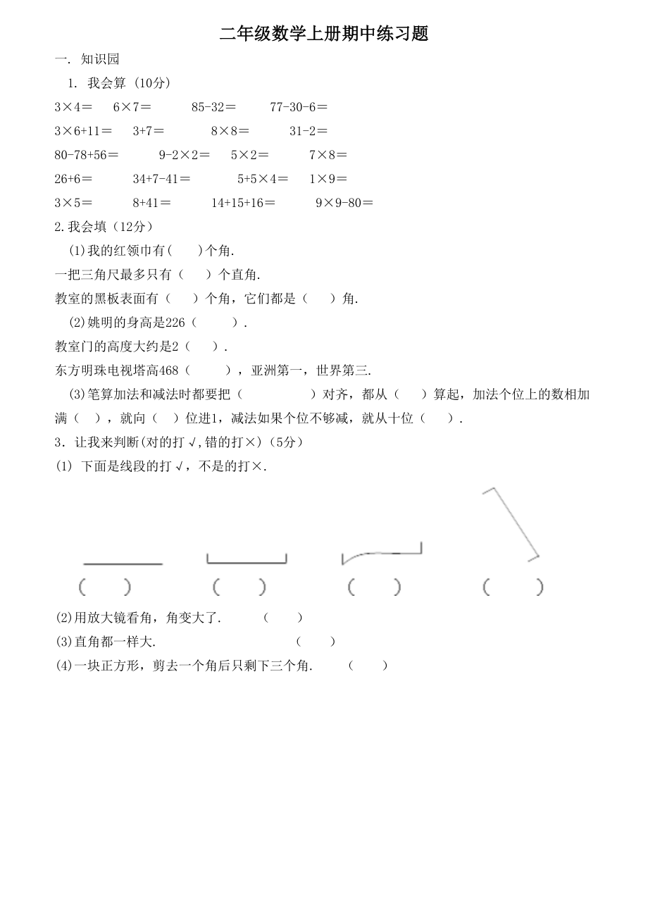 二年级数学上册期中练习题.doc_第1页