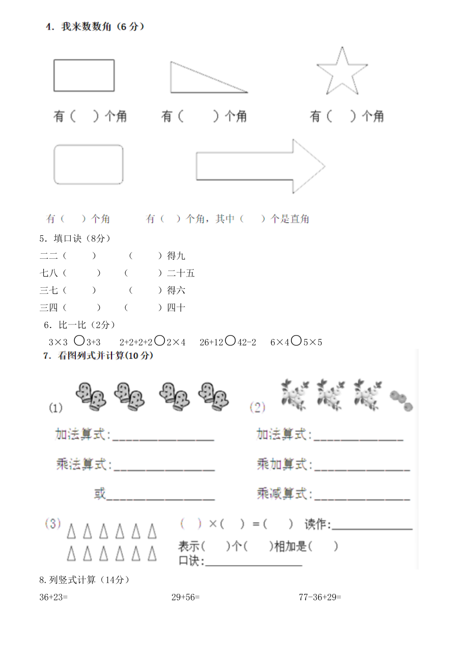 二年级数学上册期中练习题.doc_第2页