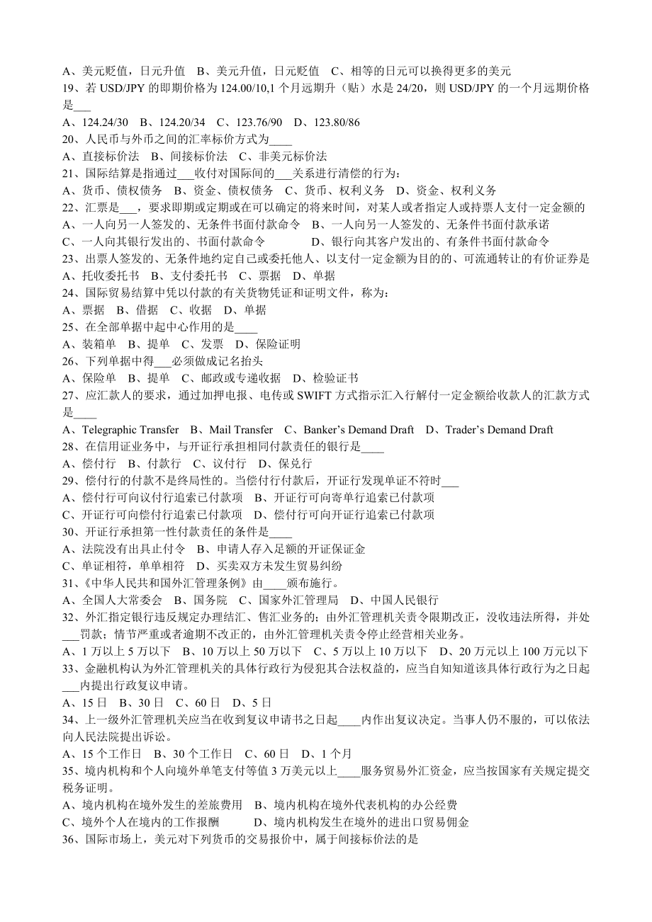 银行业外汇从业人员资格考试复习题.doc_第2页