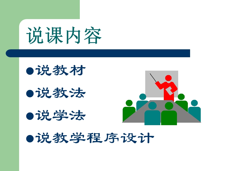 《基础会计》说课课件.ppt_第2页