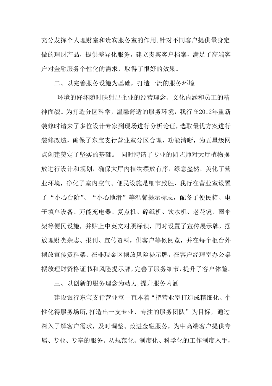 银行业文明规范服务五星级营业网点先进事迹材料.doc_第2页