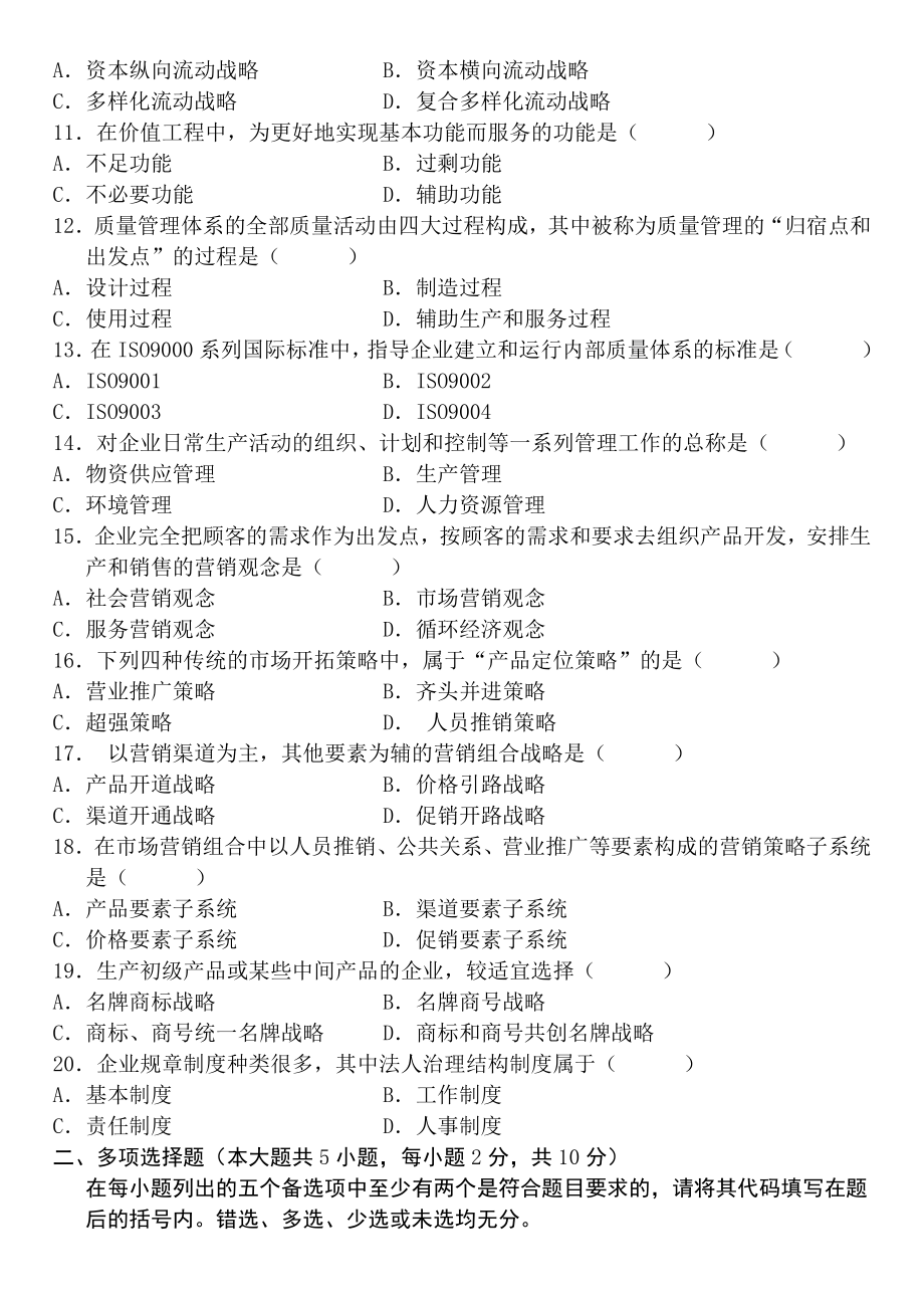 历企业管理概论自学考试题.doc_第2页