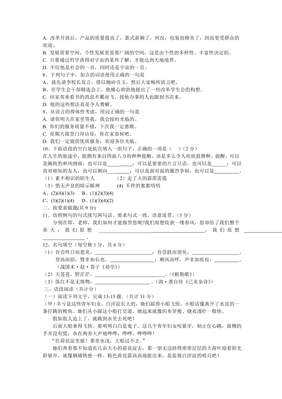 高一语文月考试卷.doc_第2页