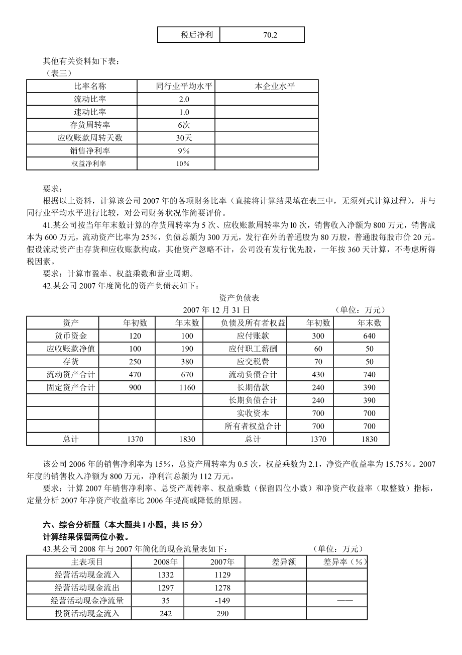 财务报表分析09.112.1计算及综合试题及答案.doc_第2页