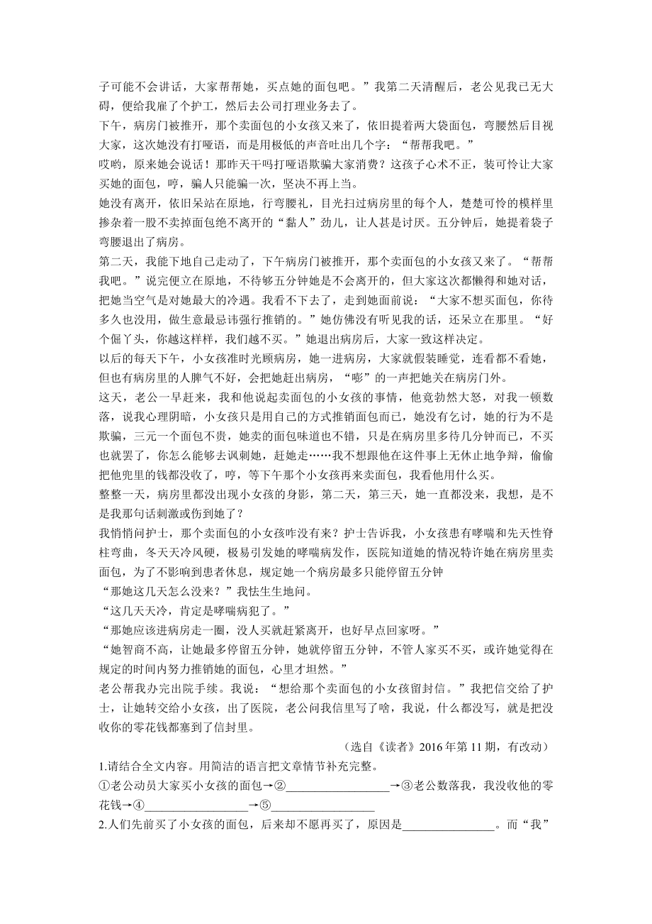 五年级【部编语文】五年级下册阅读理解常见题型及答题技巧及练习题(含答案).doc_第3页