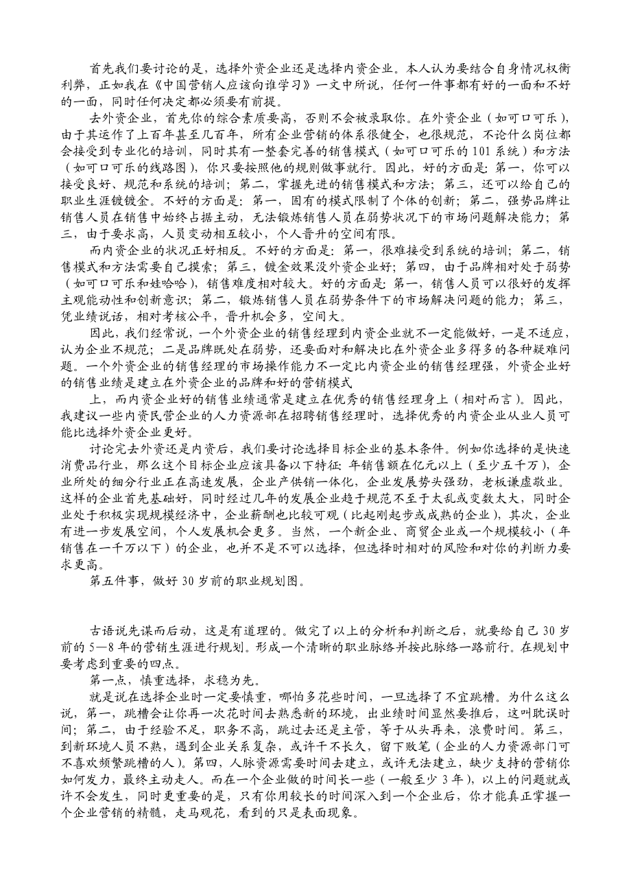 职业规划：人生一堂必修课.doc_第3页