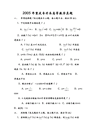 重庆专升本历高等数学真题1412.doc