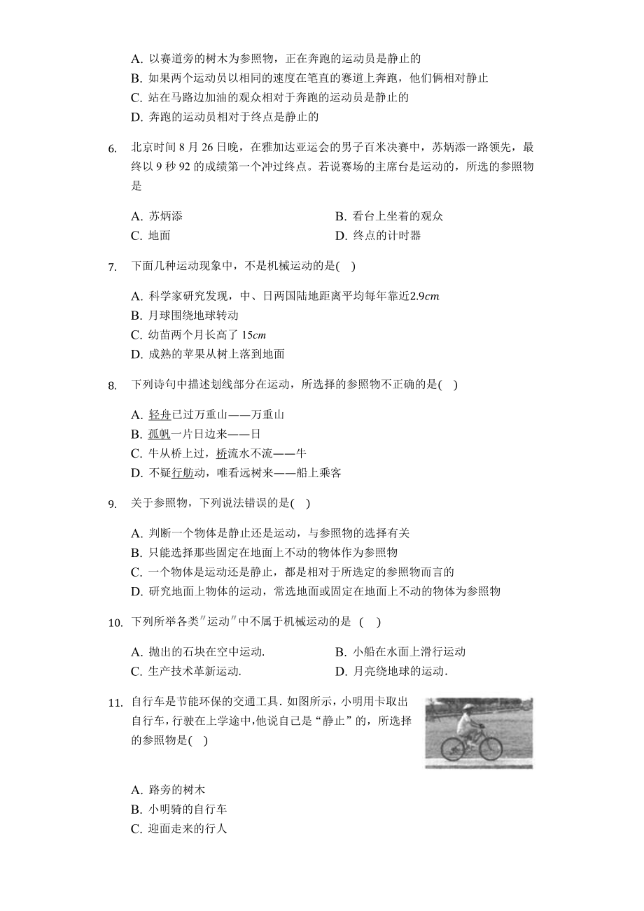 人教版八年级上册运动的描述习题(含答案).docx_第2页