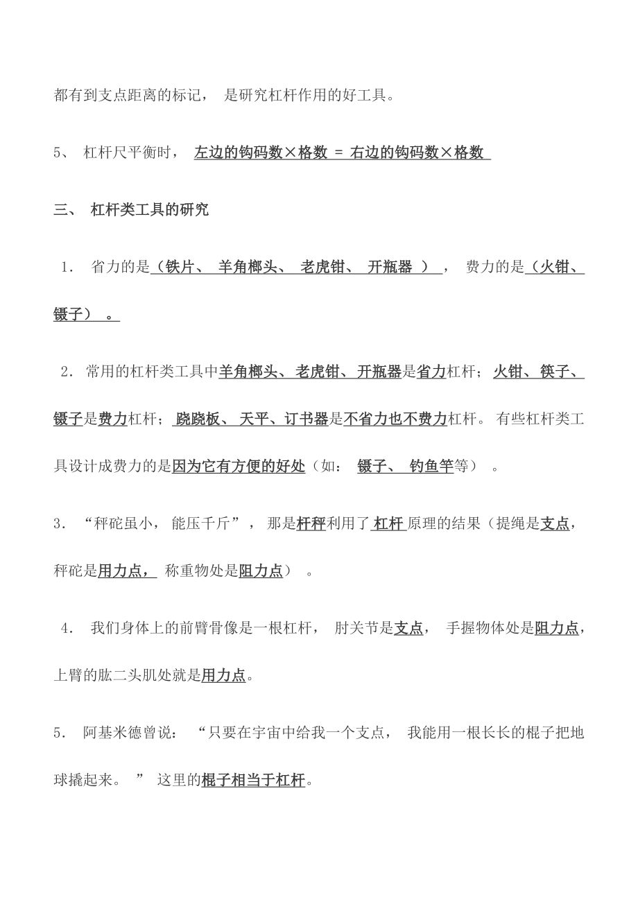 人教版小学六年级上册科学复习资料.docx_第2页