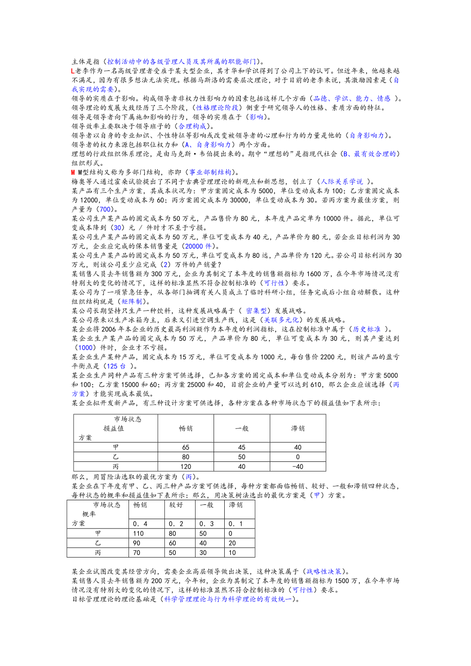 电大现代管理学原理考试必备小抄(开卷).doc_第3页