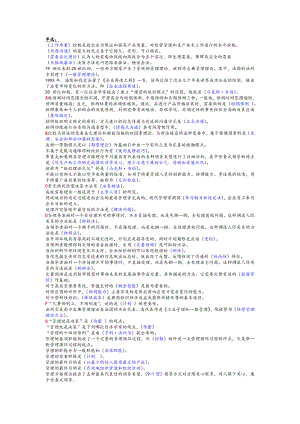 电大现代管理学原理考试必备小抄(开卷).doc