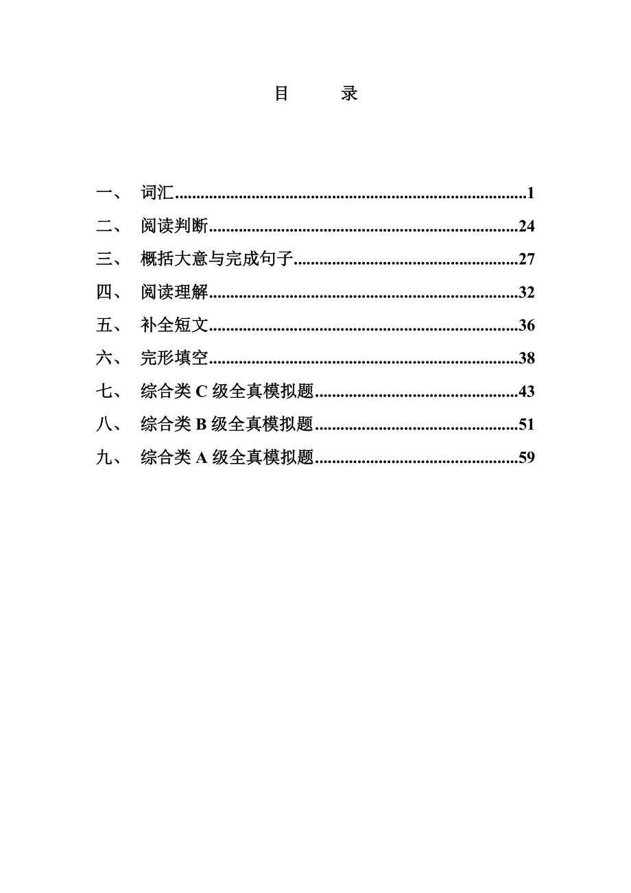 全国专业技术人员职称英语考试复习资料.doc_第2页