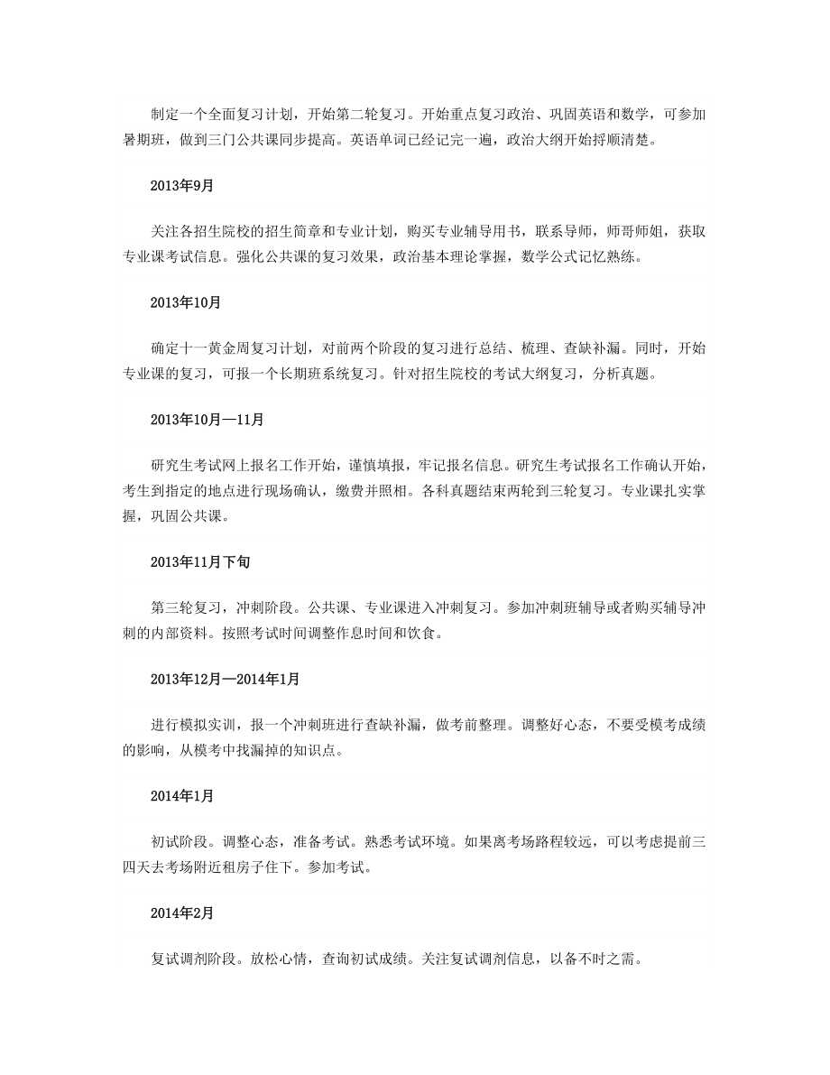 考研时间安排表.doc_第2页