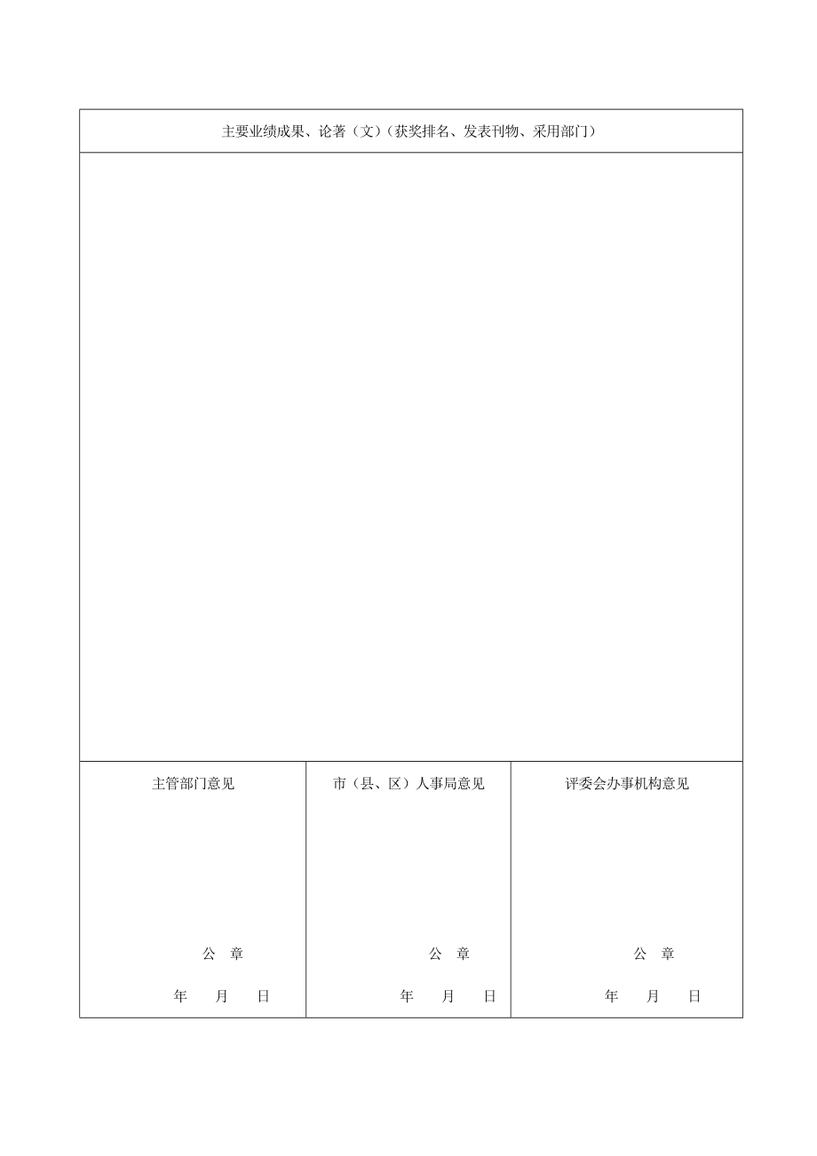 辽宁省专业技术资格报评推荐表.doc_第2页