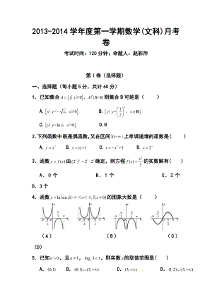 新疆昌吉州二中高三上学期第一次月考文科数学试题及答案.doc