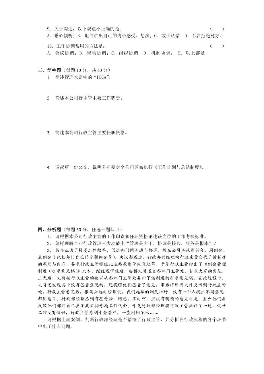 行政主管笔试考题.doc_第2页