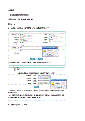 高级助理物流师技能操作步骤（0610完整版）.doc