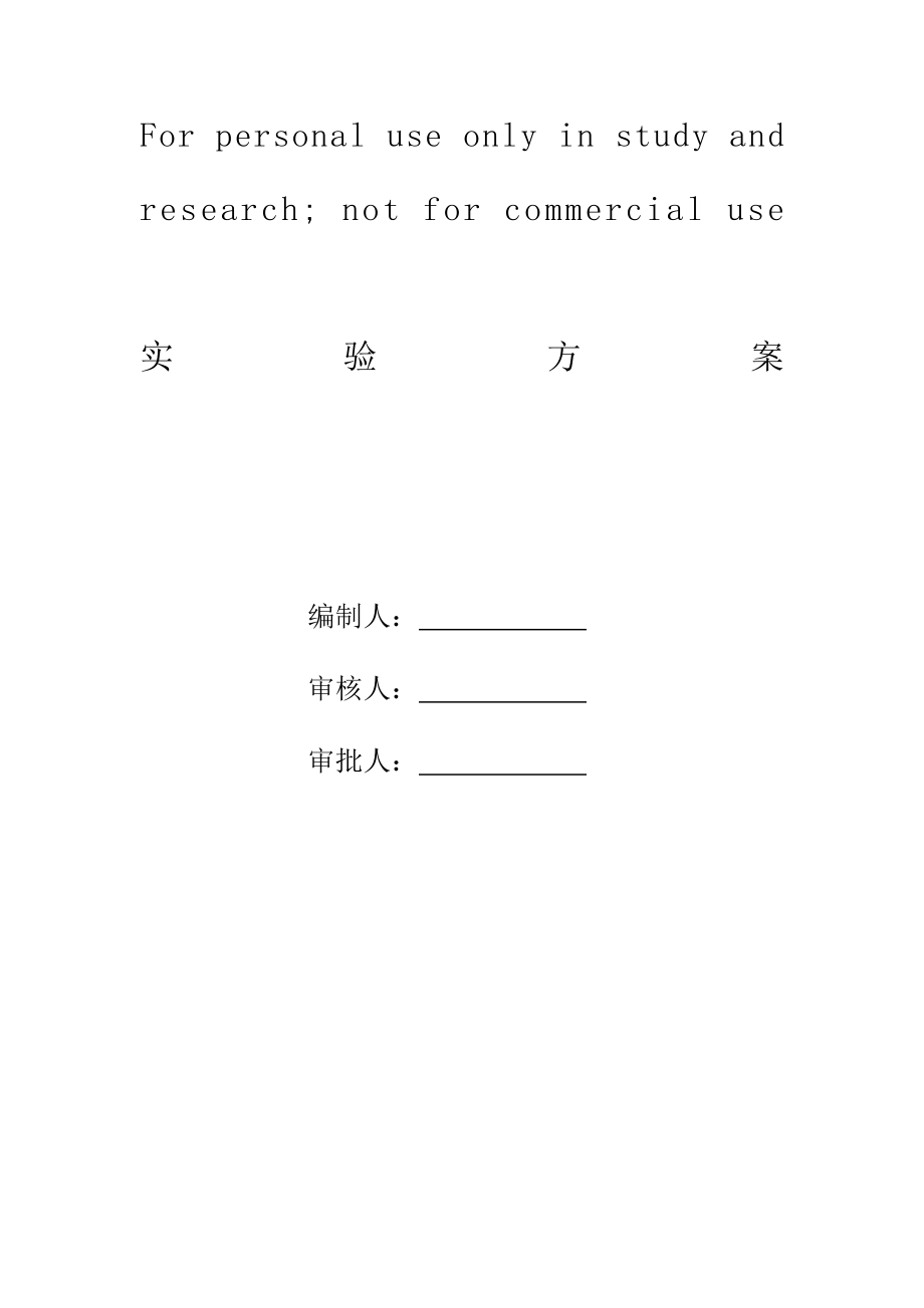 建筑工程实验及检验批划分方案.doc_第1页