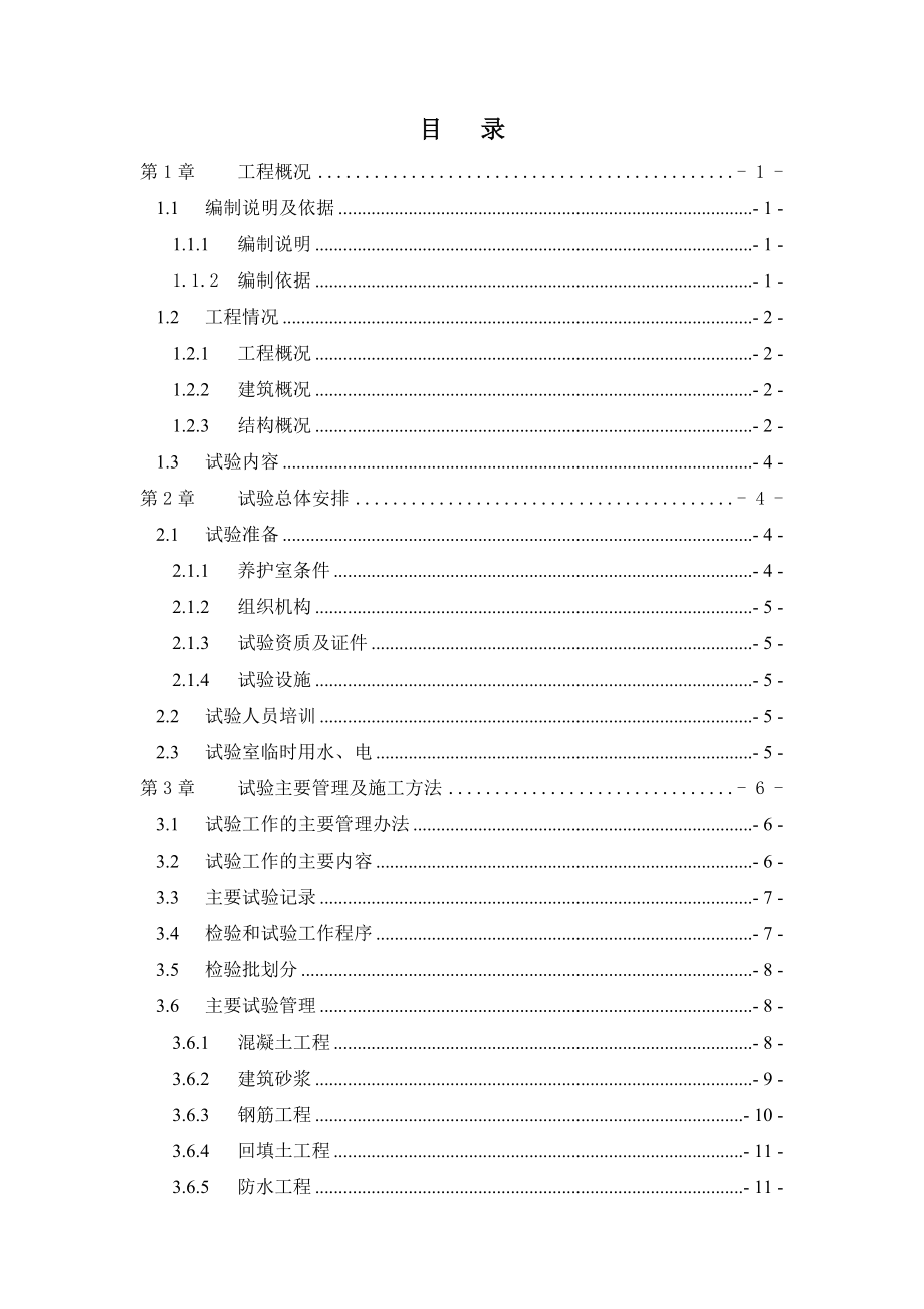 建筑工程实验及检验批划分方案.doc_第2页