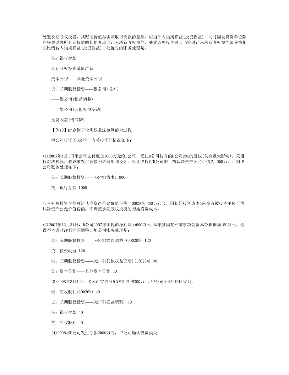 注册会计师《会计》第五章复习指导（下）.doc_第2页