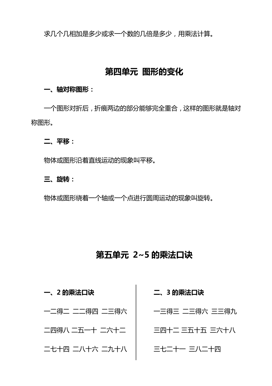 北师大版二年级上册数学知识点汇总.docx_第3页