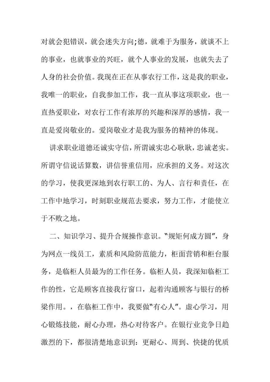 农行三化三铁心得体会汇编.doc_第2页