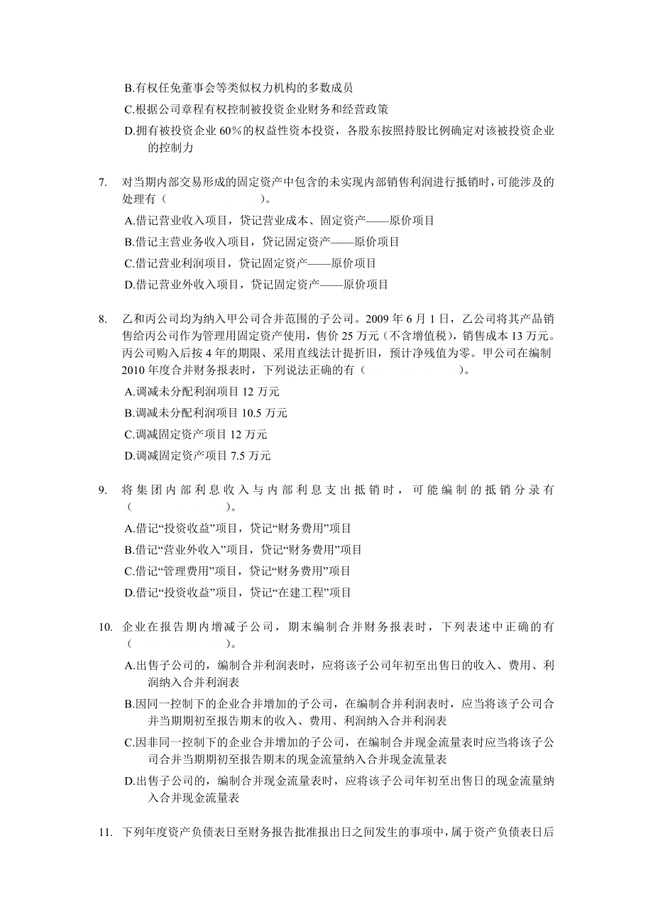 中级会计师考试中级会计实务多选练习150题(含答案含解析).doc_第2页