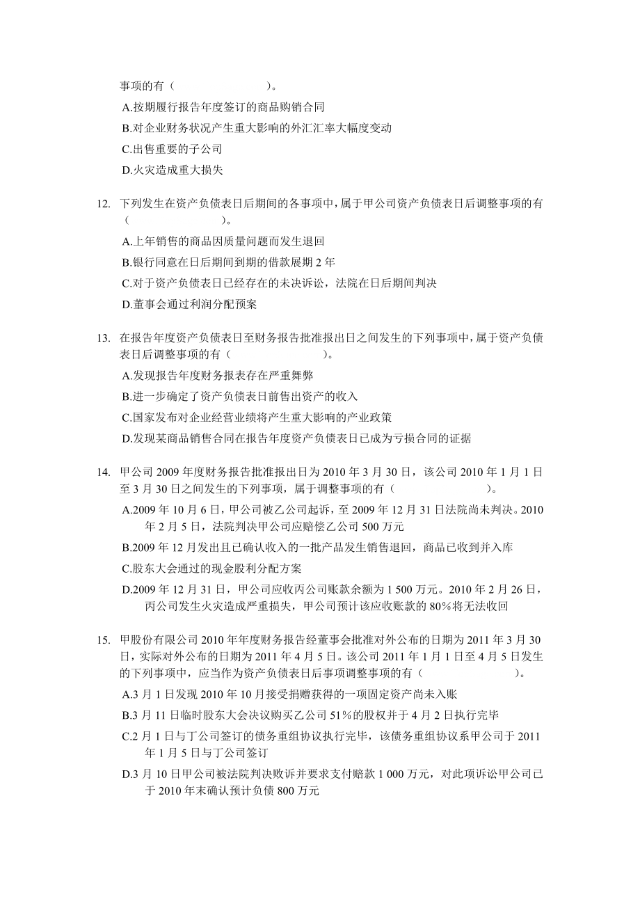 中级会计师考试中级会计实务多选练习150题(含答案含解析).doc_第3页