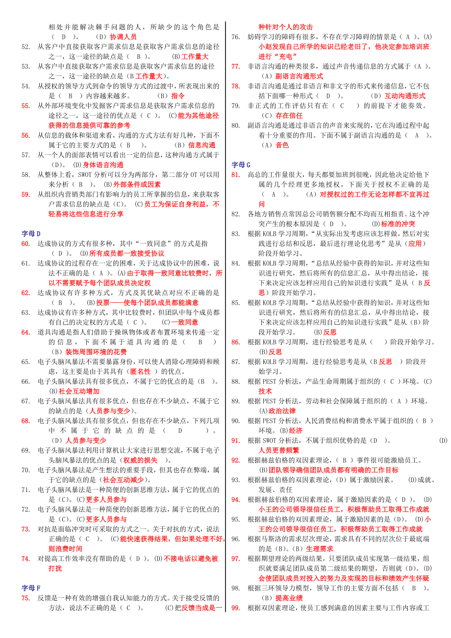 电大个人与团队管理考试小抄【精心整理小抄】.doc_第2页