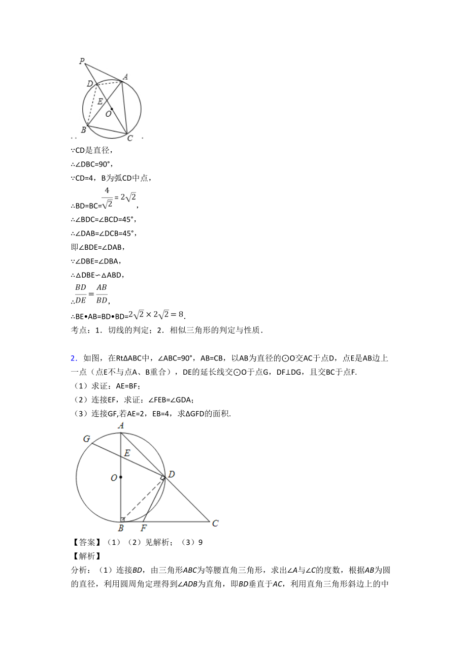 中考数学圆的综合综合题汇编及答案.doc_第2页