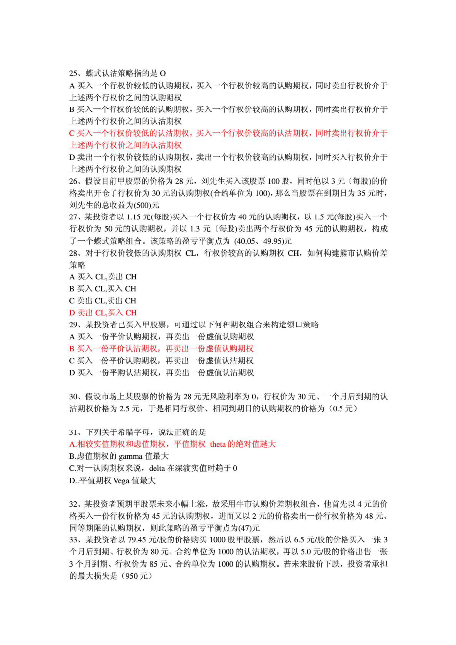 个股期权从业人员考试题库(含答案).doc_第3页