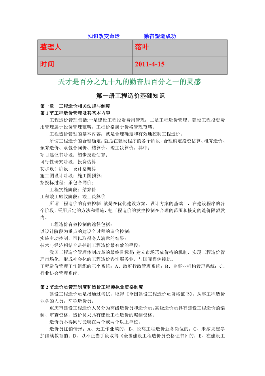 学习资料大全：造价员基础知识61462.doc_第1页