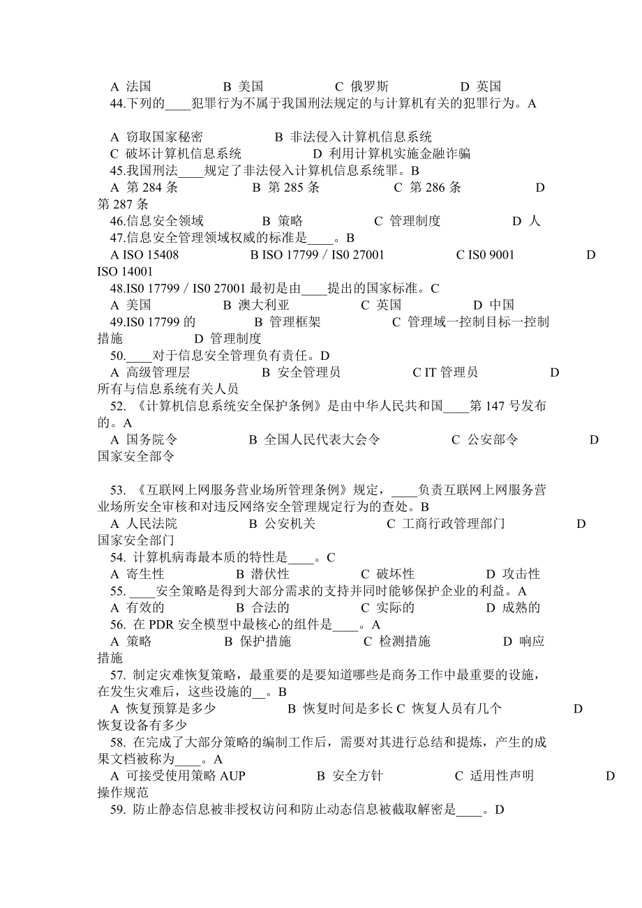 信息网络安全专业技术人员继续教育试题答案(轻松考到90).doc_第3页