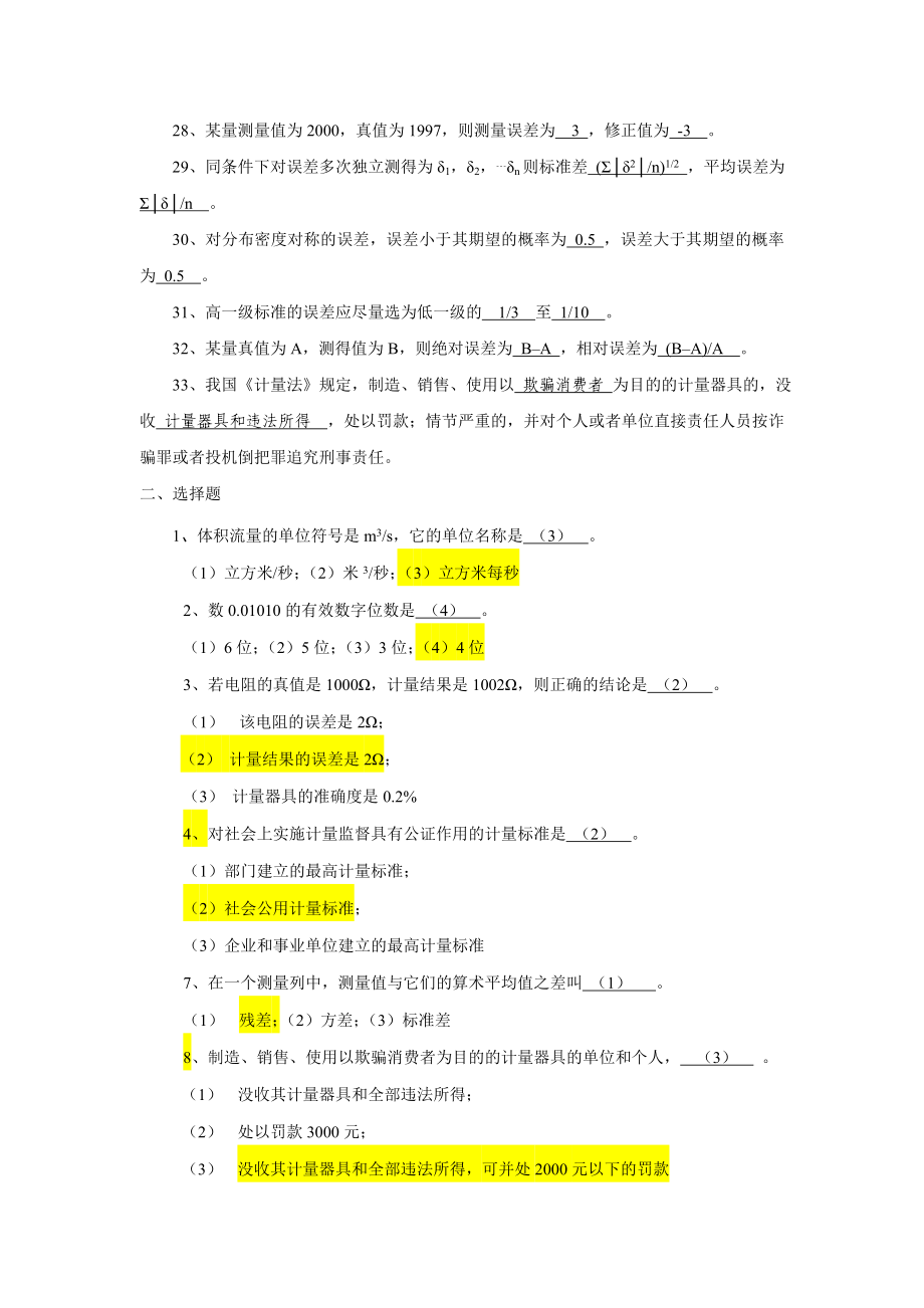 计量基础知识综合试题.doc_第3页