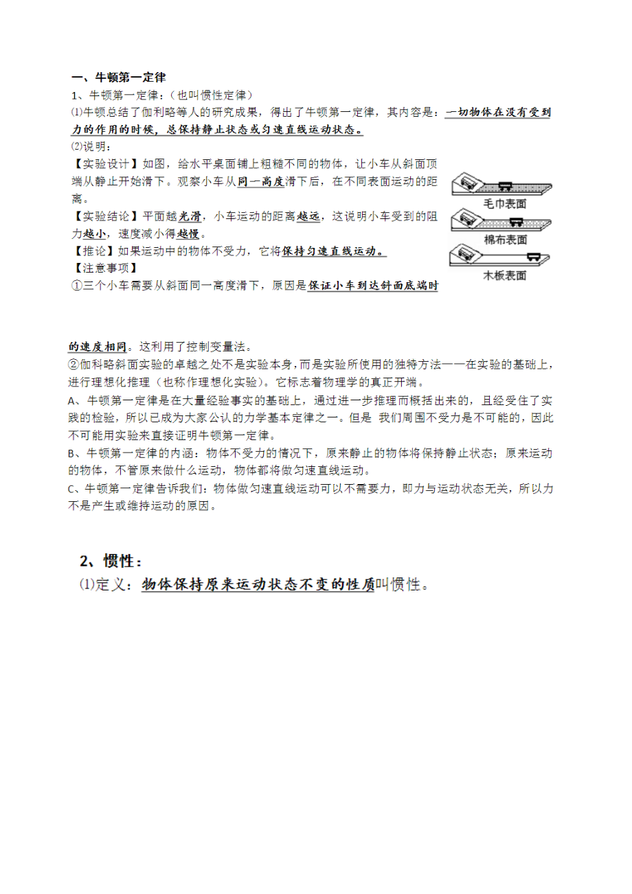 人教版八年级下册物理知识点整理大全.docx_第3页