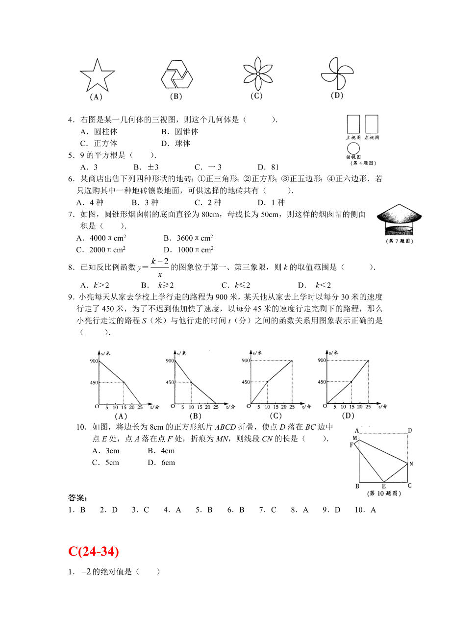 初中数学选择题56道+填空50道(附带答案).doc_第3页