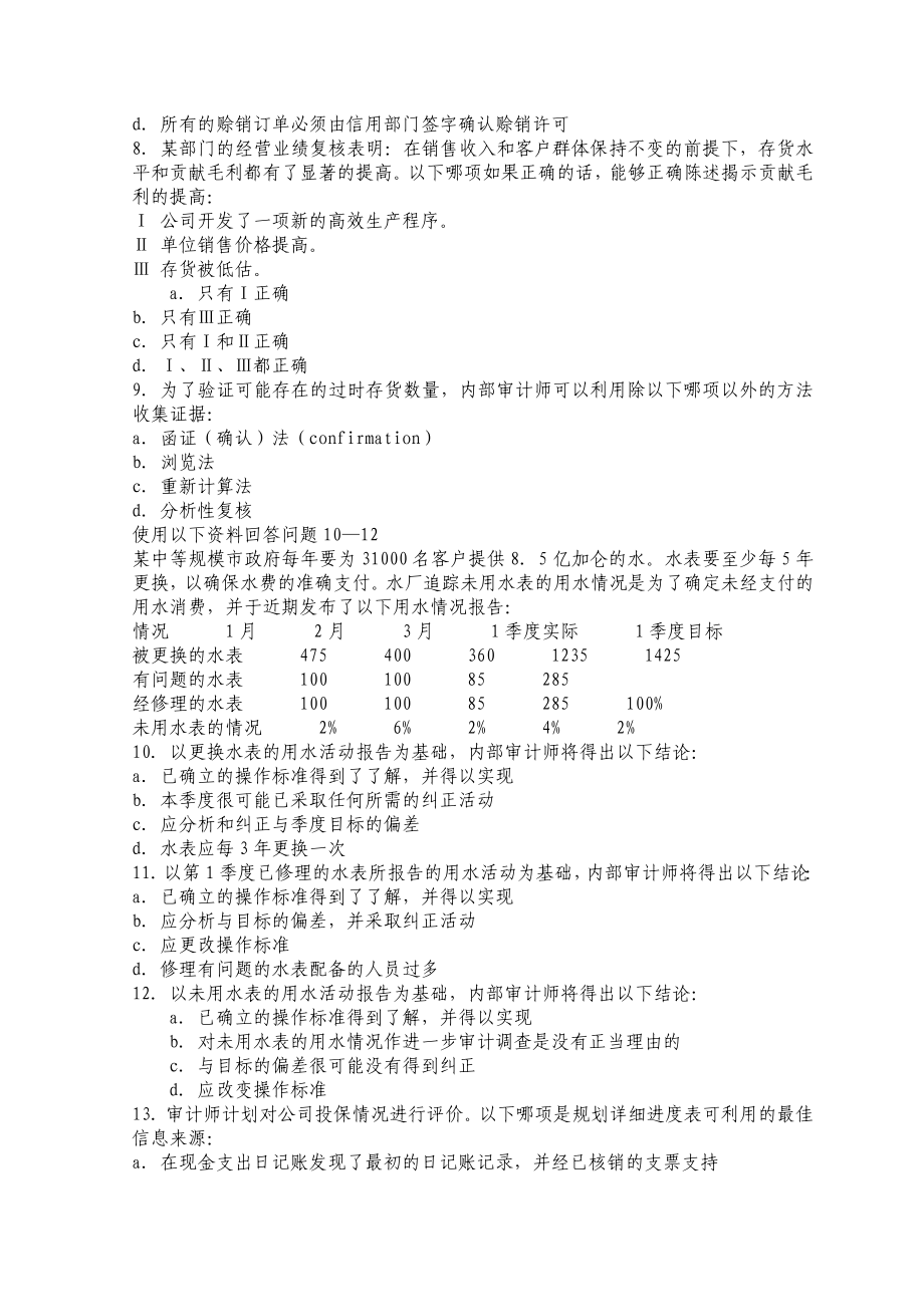 国际内审师(CIA)考试内部审计技术试题.doc_第2页