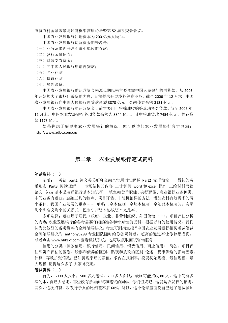 最新中国农业发展银行招聘考试笔试历真题汇编及备考....doc_第3页