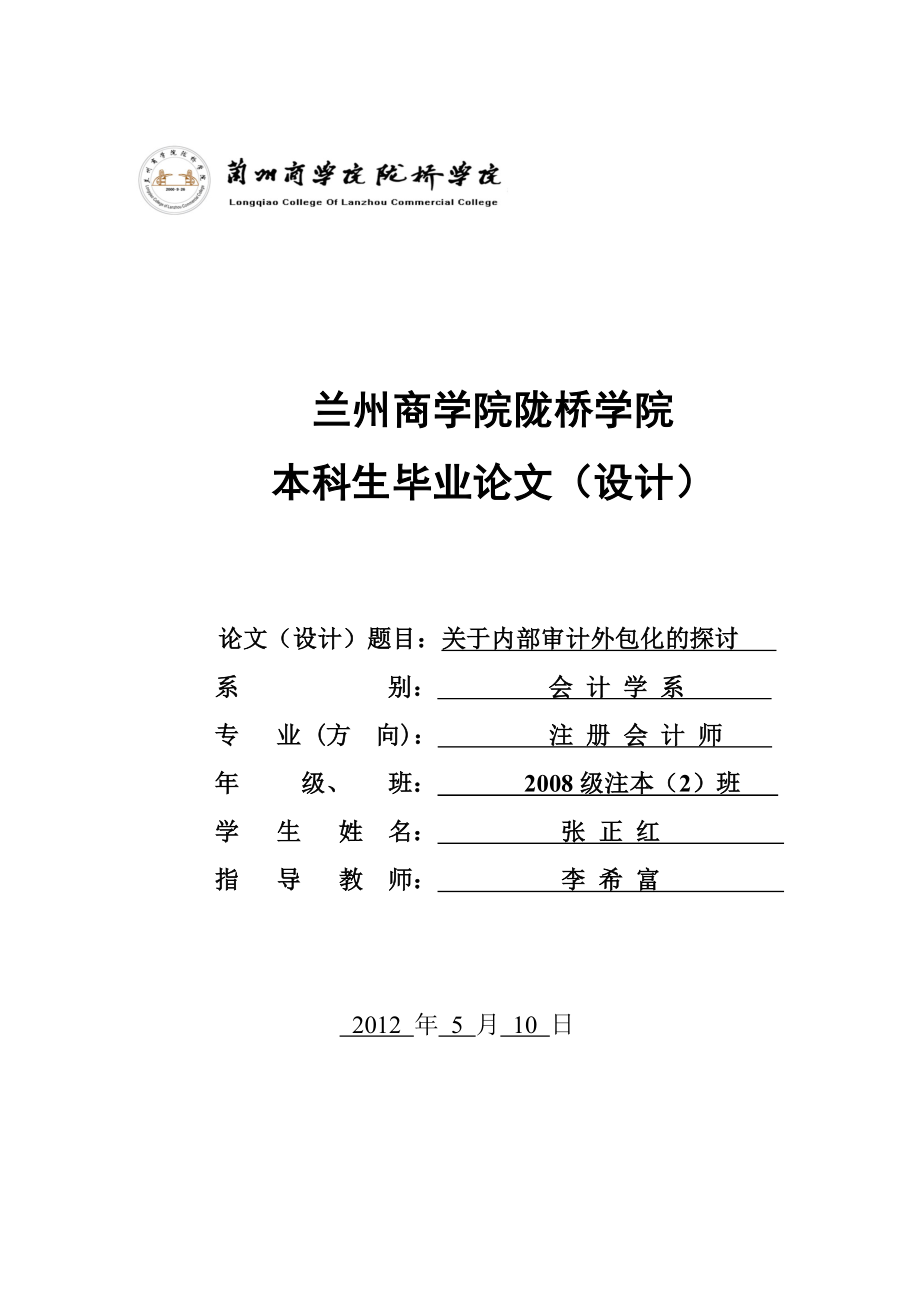 注册会计师毕业论文 .doc_第1页