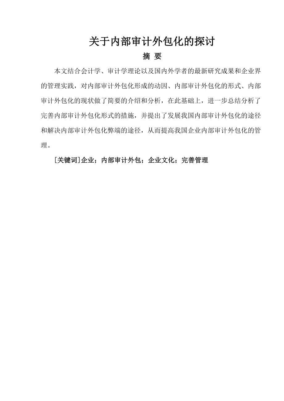 注册会计师毕业论文 .doc_第3页