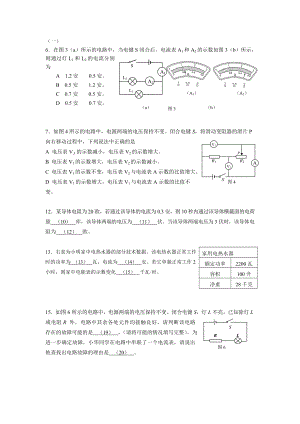 初三物理电学专项习题训练(含答案).doc