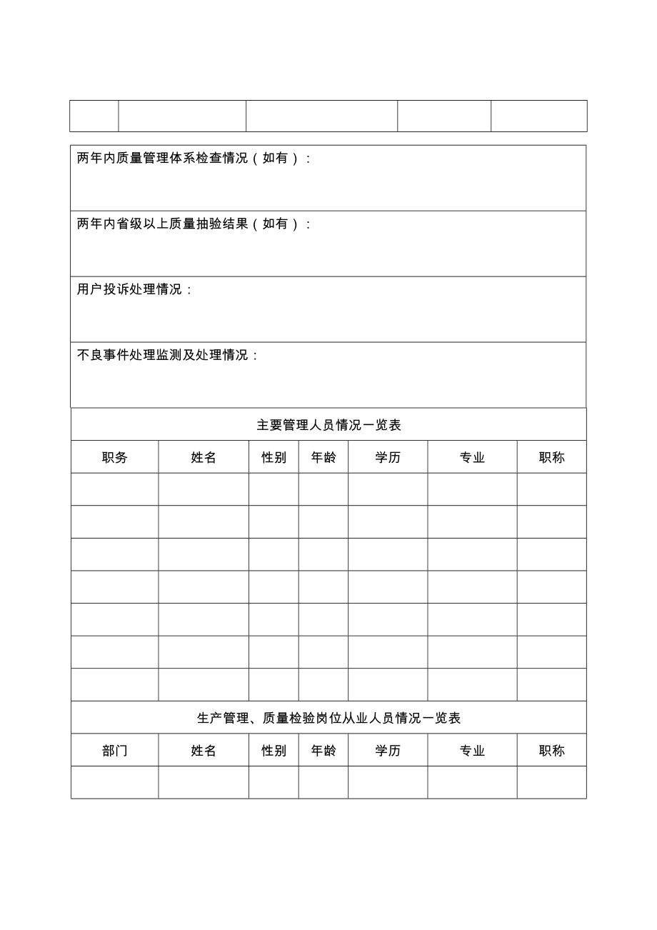 江苏省第一类医疗器械生产备案表.doc_第3页