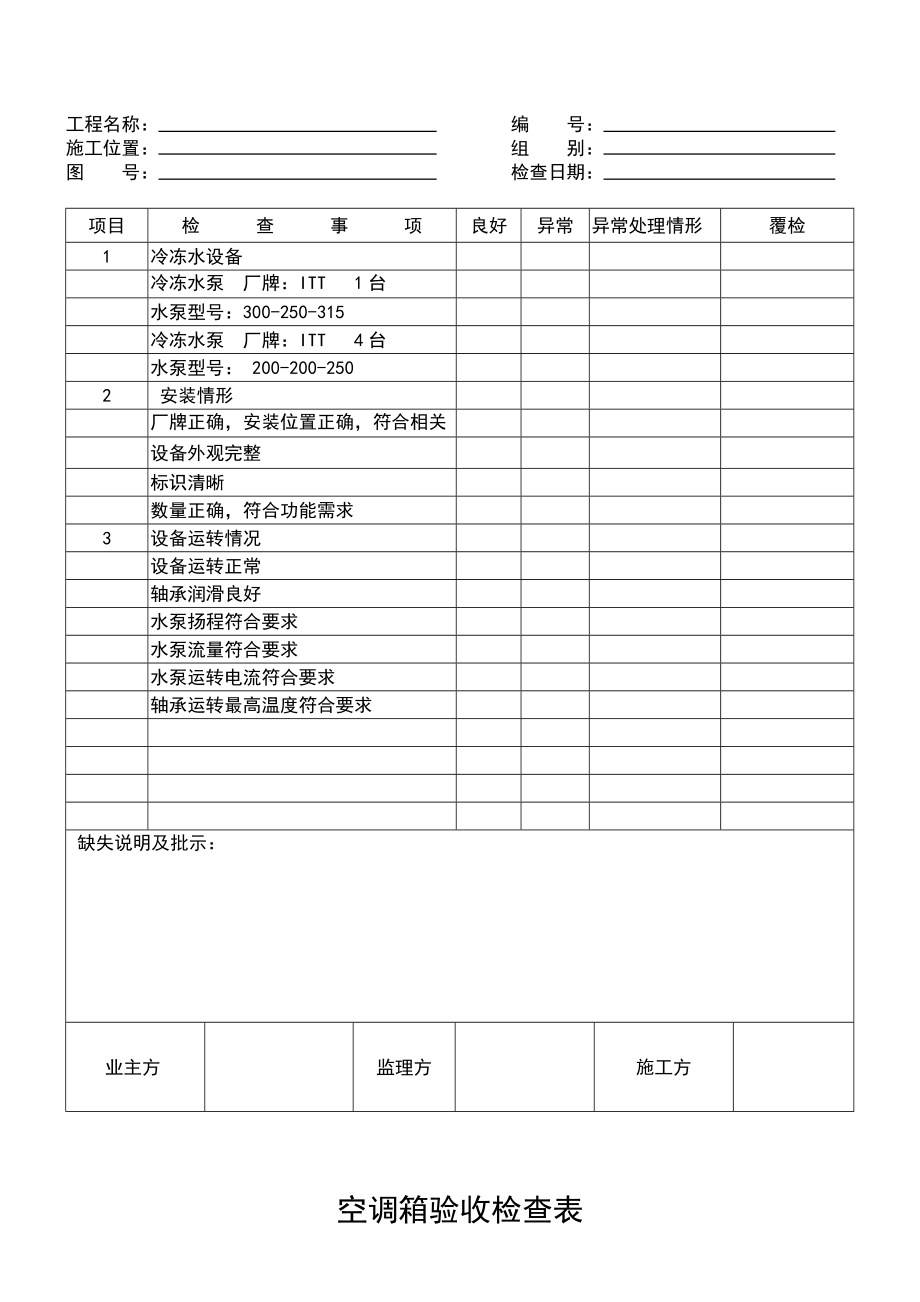 冷水机组验收检查表.doc_第2页