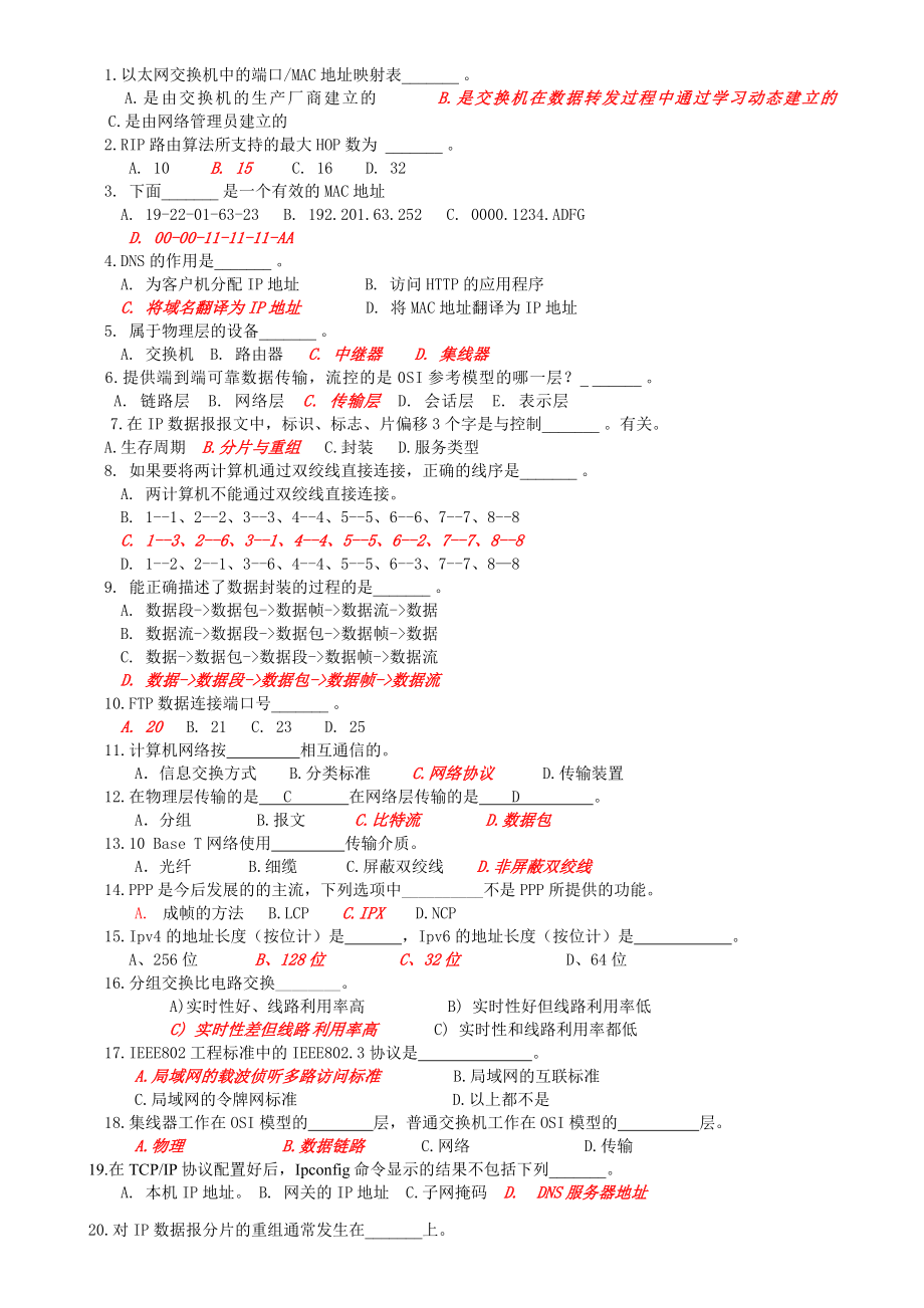 网络调试员打印试题.doc_第1页