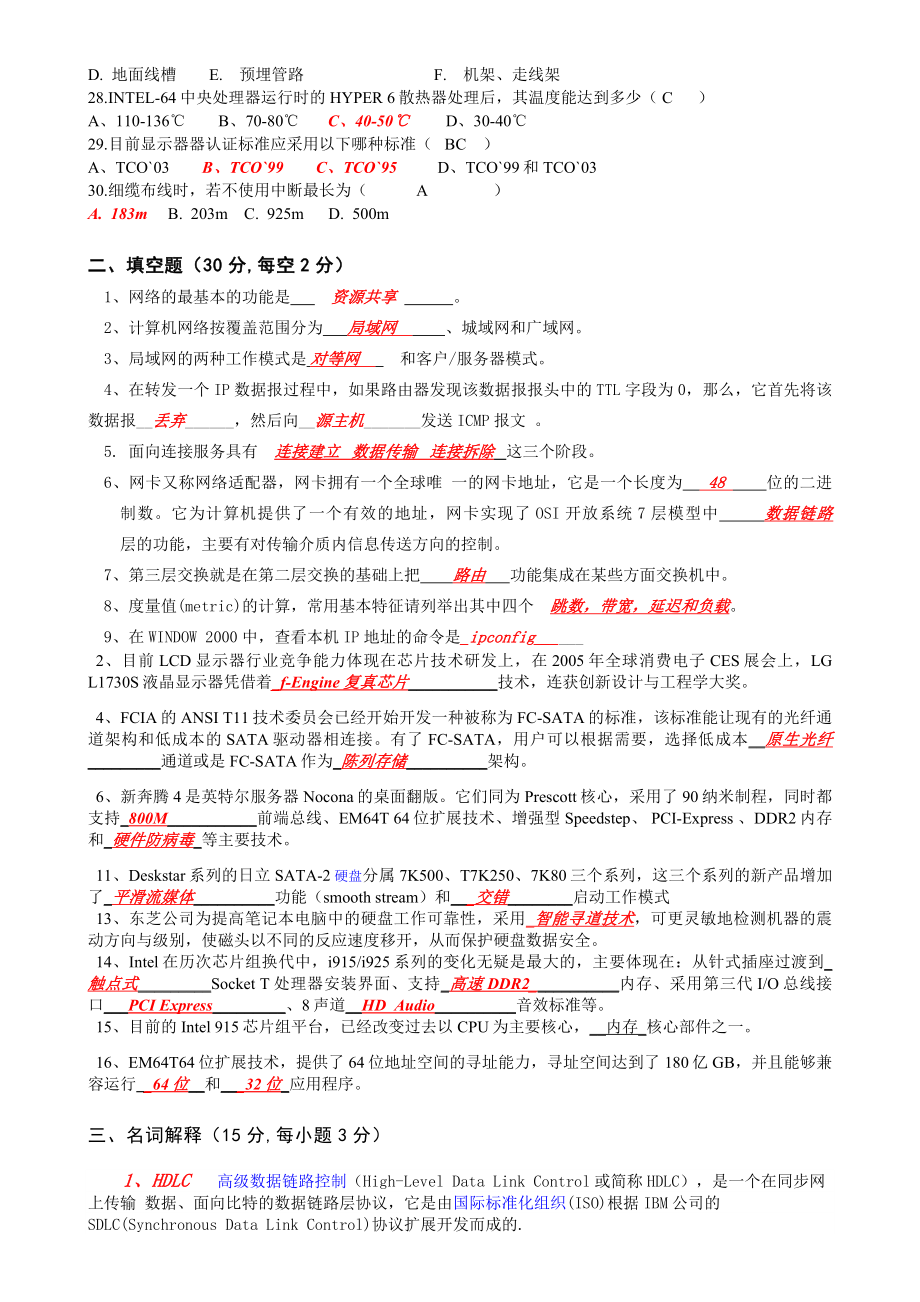 网络调试员打印试题.doc_第3页