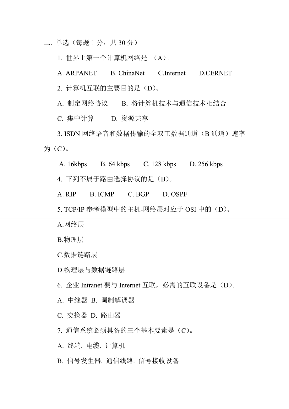 计算机网络技术期末考试模拟试题及答案.doc_第2页