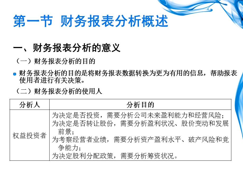 CPA财务管理第2章财务报表分析.ppt_第3页