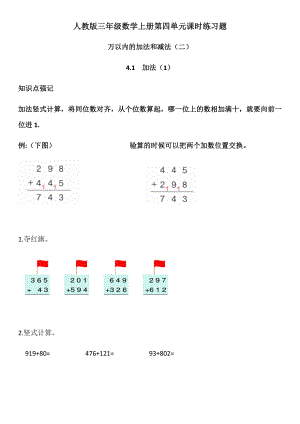 人教版三年级数学上册第四单元课时练习题.docx