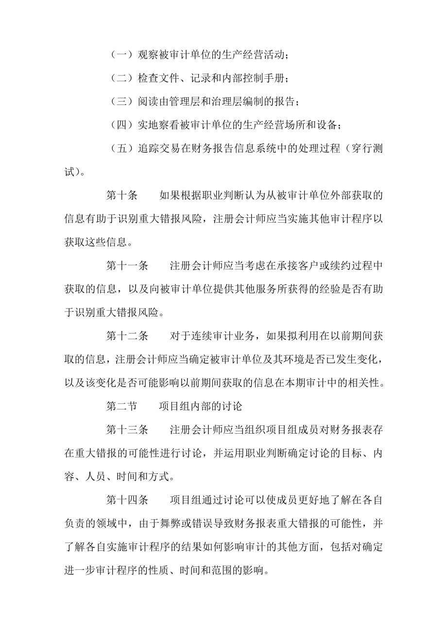 中国注册会计师审计准则第1211号——了解被审计单位及其环境并评.doc_第3页