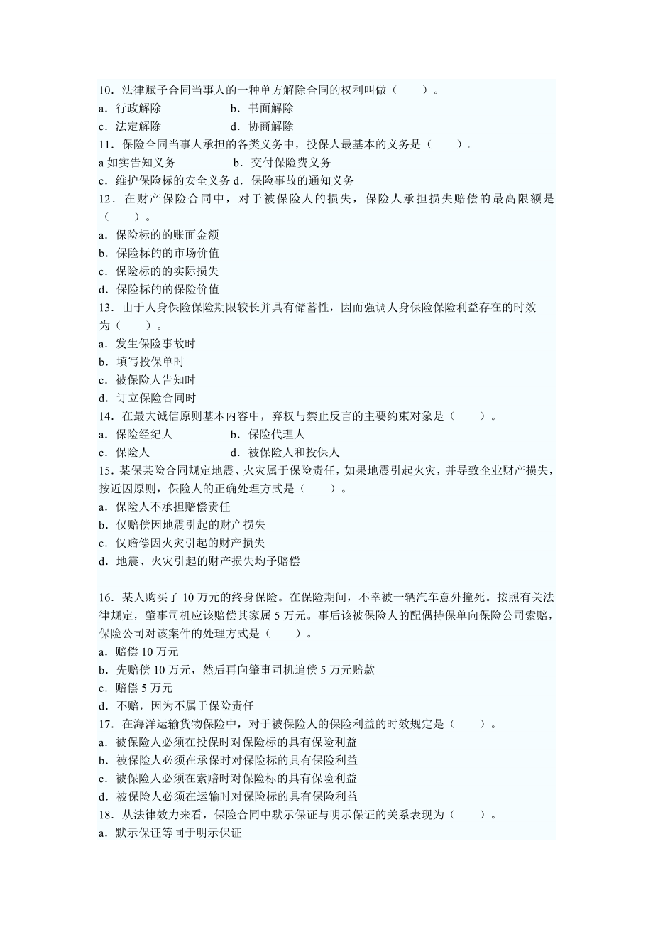 全国保险代理从业人员基本资格考试试题2.doc_第2页